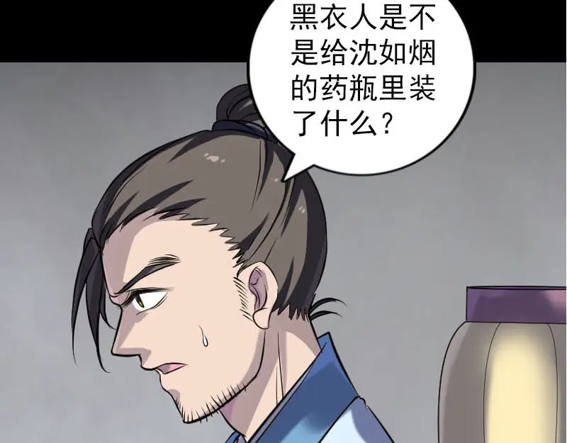 《易人奇录》第253话 心生猜忌 第52页
