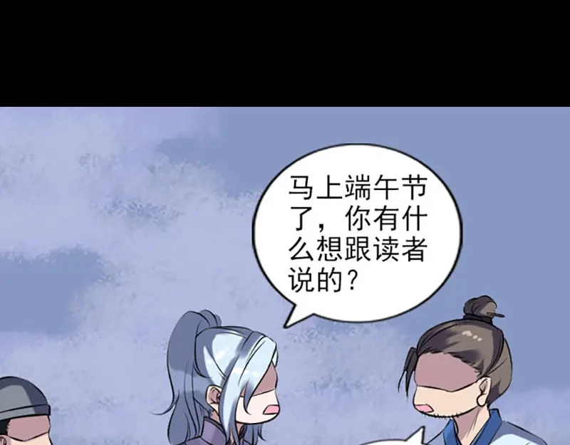 《易人奇录》第253话 心生猜忌 第100页