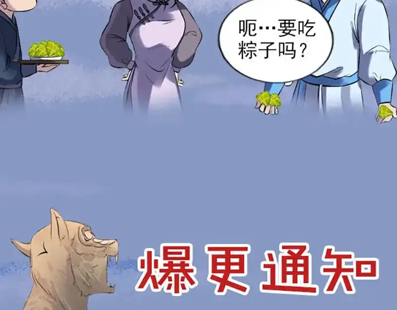 《易人奇录》第253话 心生猜忌 第101页