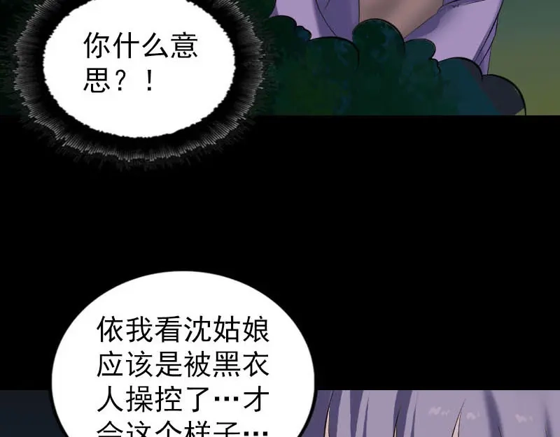《易人奇录》第253话 心生猜忌 第44页
