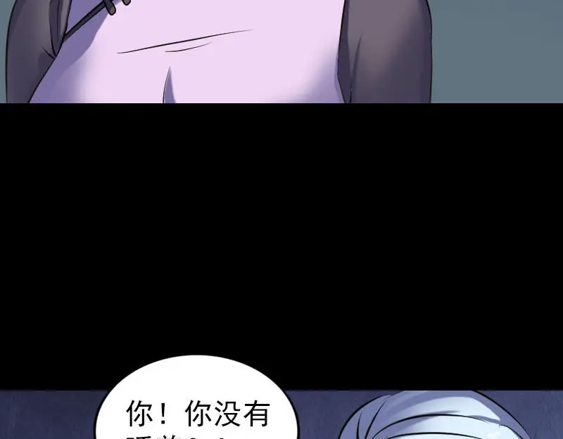 《易人奇录》第253话 心生猜忌 第86页