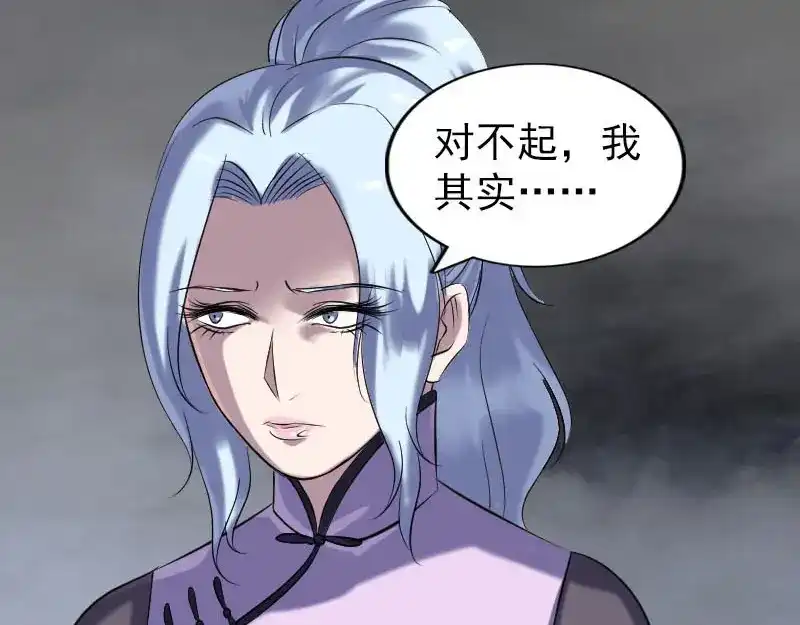 《易人奇录》第253话 心生猜忌 第98页