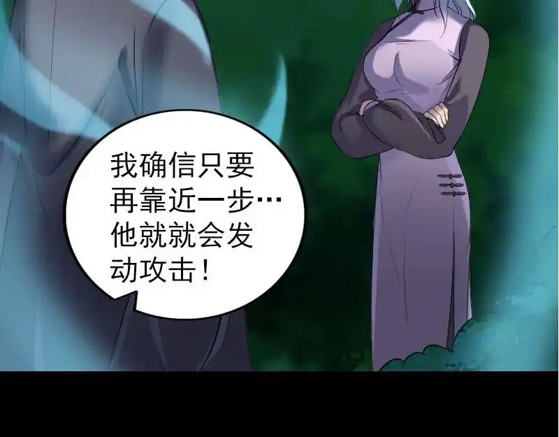 《易人奇录》第253话 心生猜忌 第26页