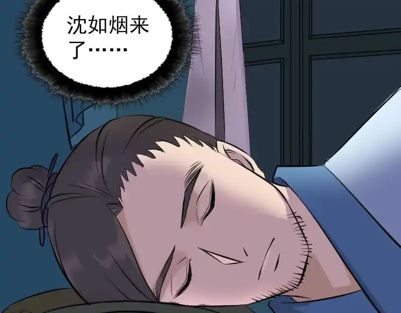 《易人奇录》第253话 心生猜忌 第73页