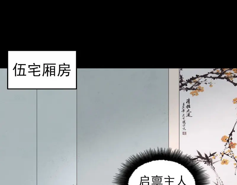 《易人奇录》第253话 心生猜忌 第3页