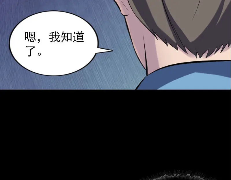 《易人奇录》第253话 心生猜忌 第64页