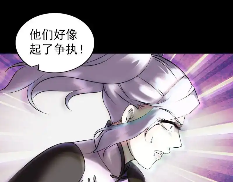 《易人奇录》第253话 心生猜忌 第36页