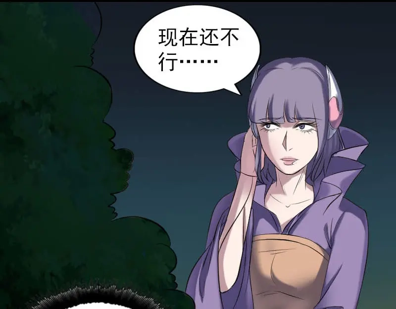 《易人奇录》第253话 心生猜忌 第43页