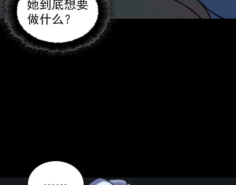 《易人奇录》第253话 心生猜忌 第76页