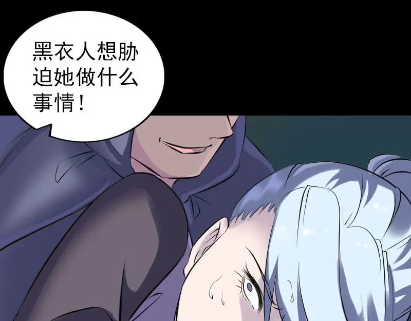 《易人奇录》第253话 心生猜忌 第50页