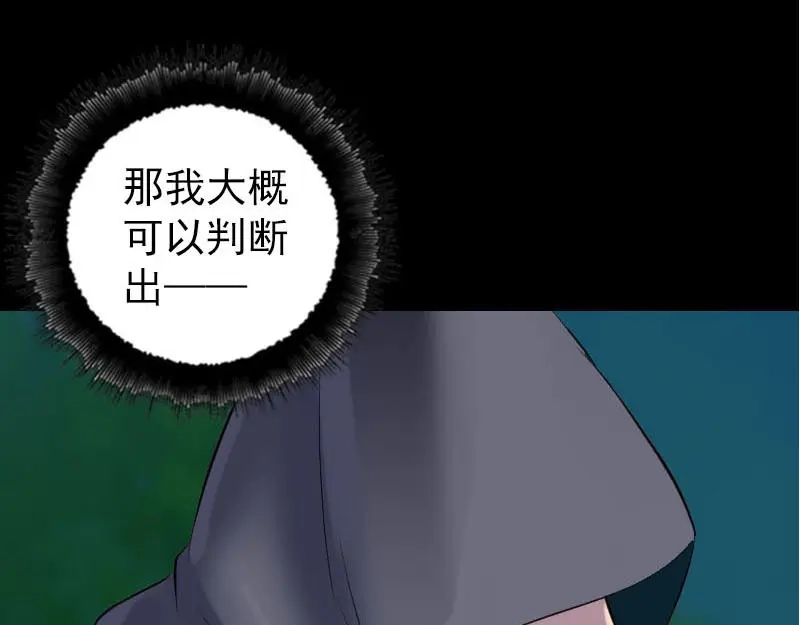 《易人奇录》第253话 心生猜忌 第28页