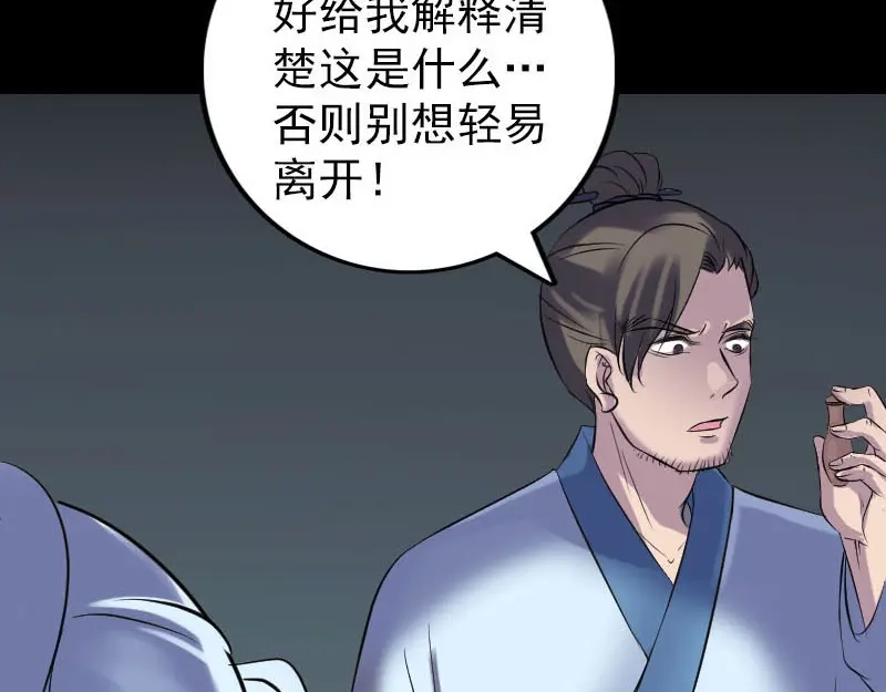 《易人奇录》第253话 心生猜忌 第93页