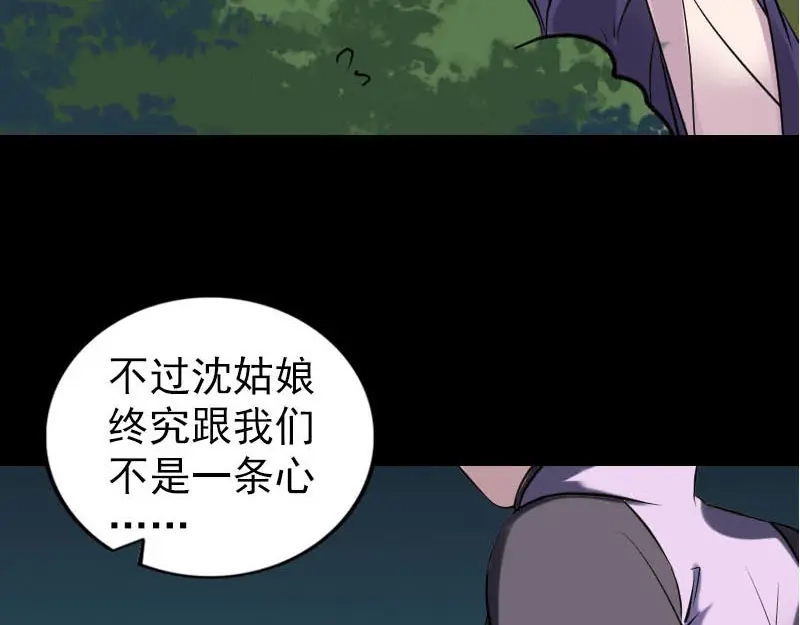 《易人奇录》第253话 心生猜忌 第59页