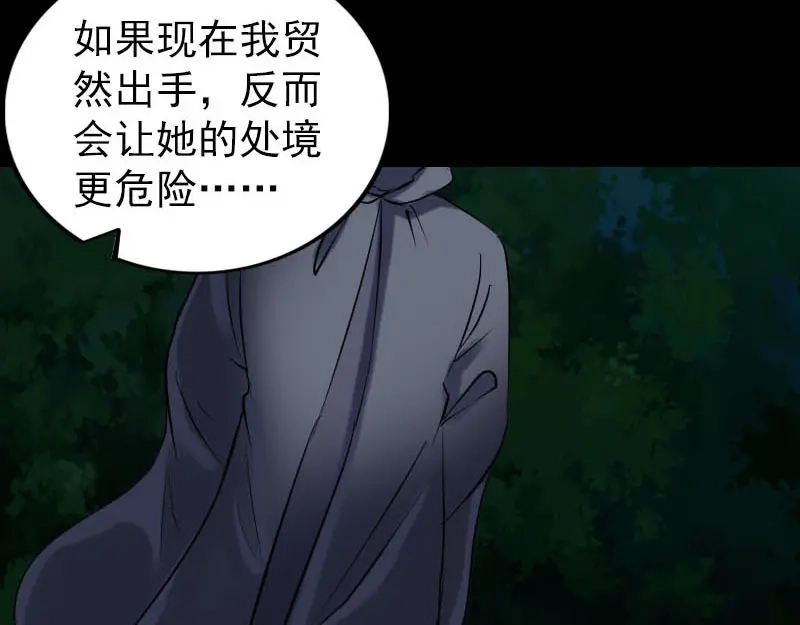 《易人奇录》第253话 心生猜忌 第46页