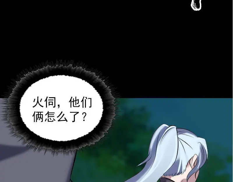 《易人奇录》第253话 心生猜忌 第34页