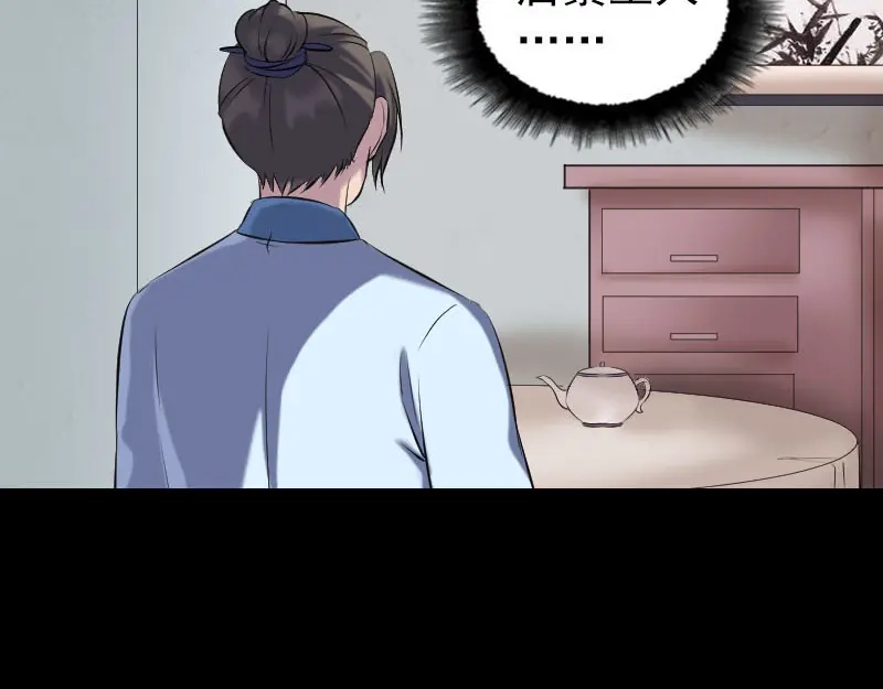 《易人奇录》第253话 心生猜忌 第4页