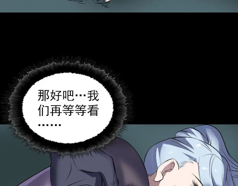 《易人奇录》第253话 心生猜忌 第48页