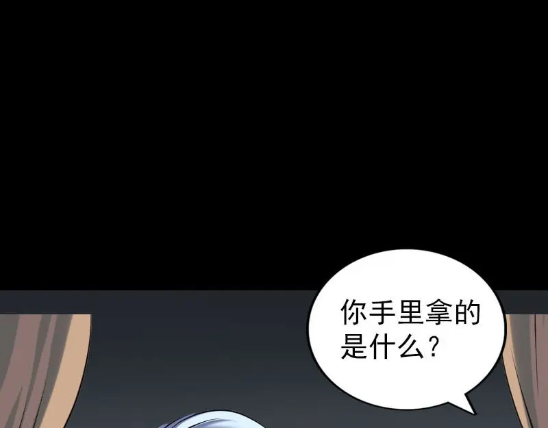 《易人奇录》第253话 心生猜忌 第84页