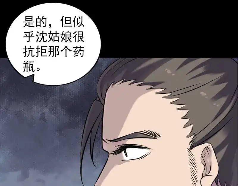 《易人奇录》第253话 心生猜忌 第54页