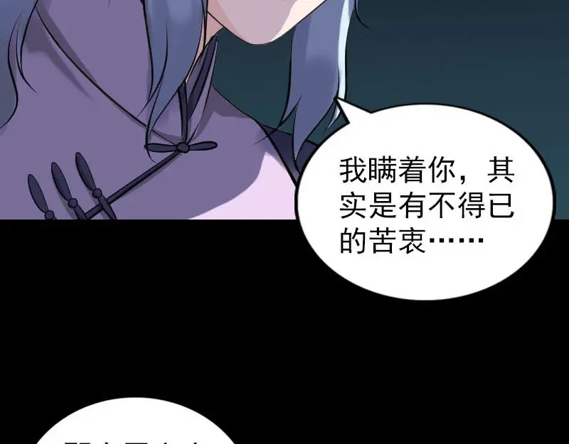 《易人奇录》第254话 坦白 第30页