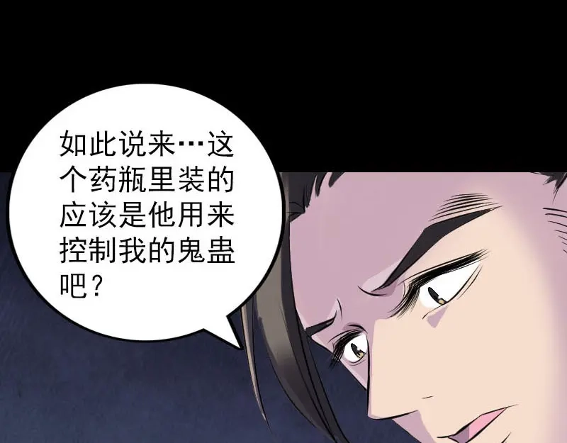 《易人奇录》第254话 坦白 第57页
