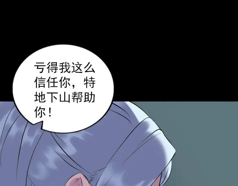 《易人奇录》第254话 坦白 第11页