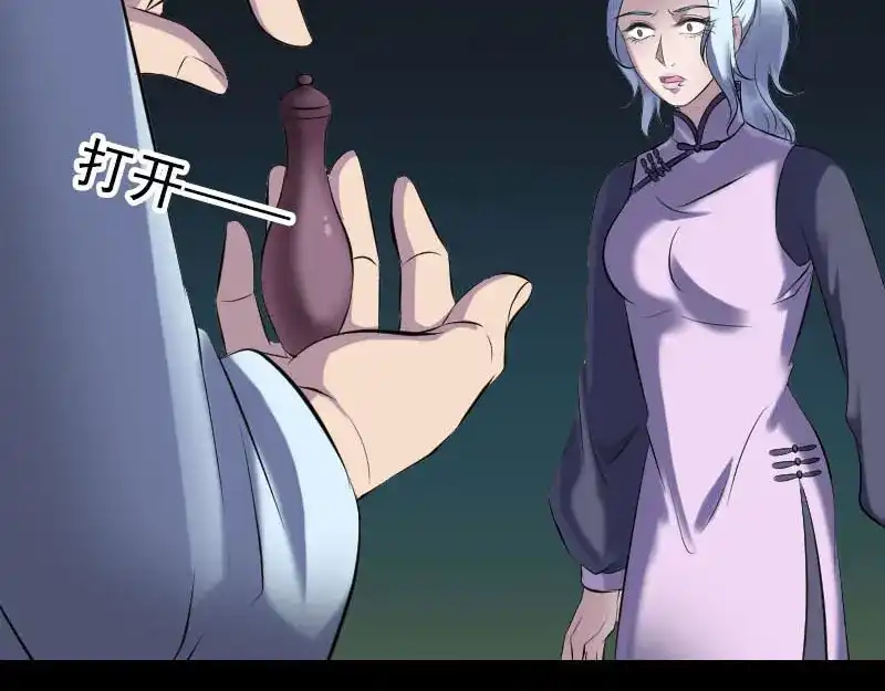 《易人奇录》第254话 坦白 第60页
