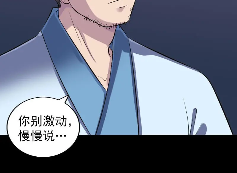 《易人奇录》第254话 坦白 第78页