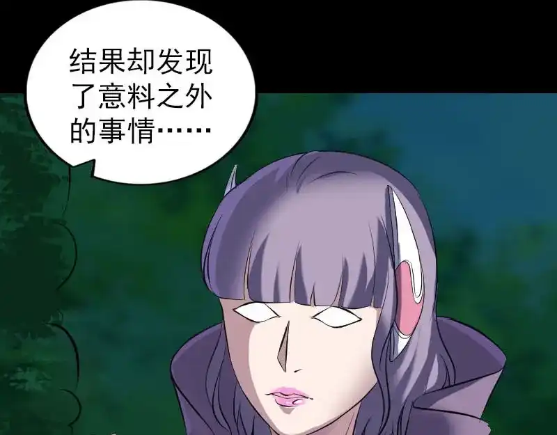 《易人奇录》第254话 坦白 第21页