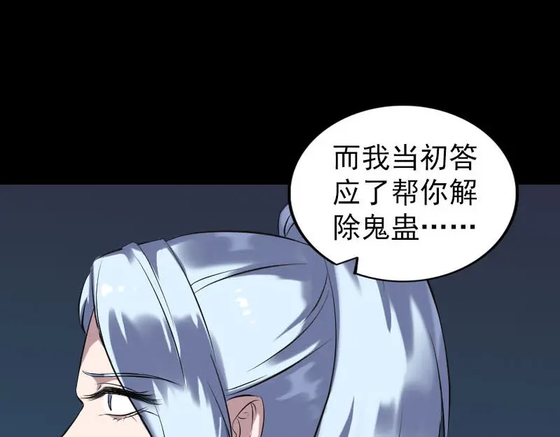 《易人奇录》第254话 坦白 第87页