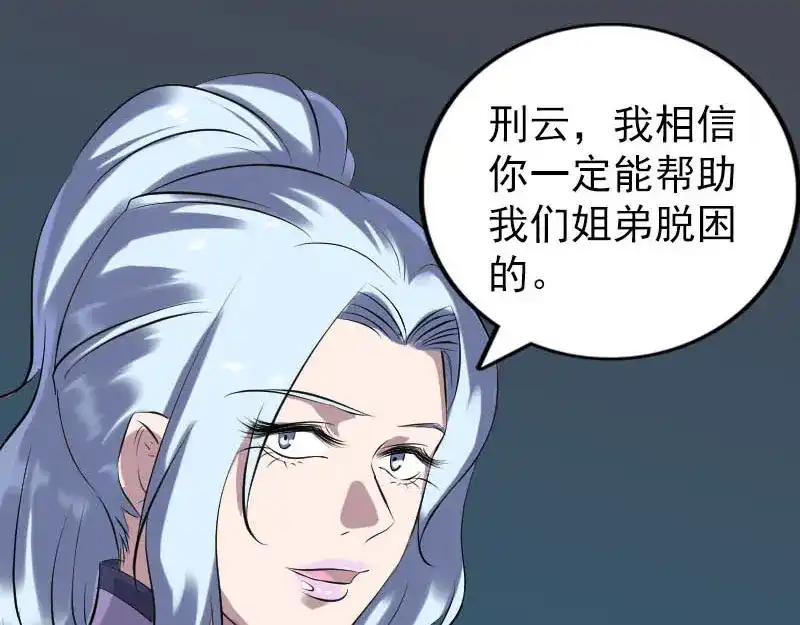 《易人奇录》第254话 坦白 第96页