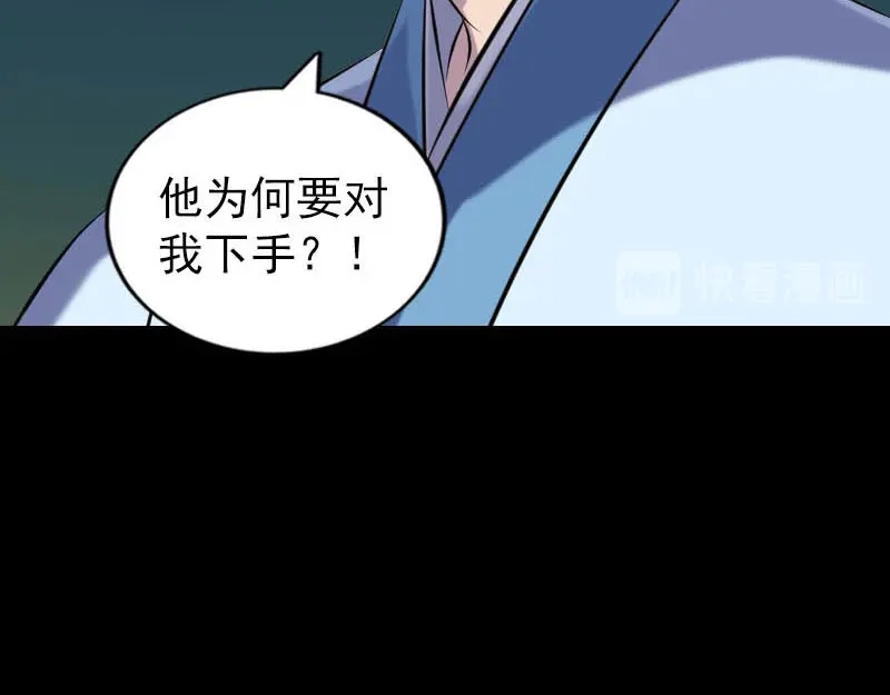 《易人奇录》第254话 坦白 第43页