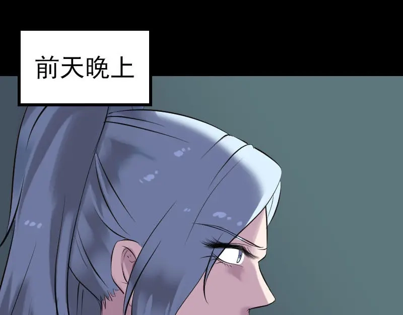《易人奇录》第254话 坦白 第9页
