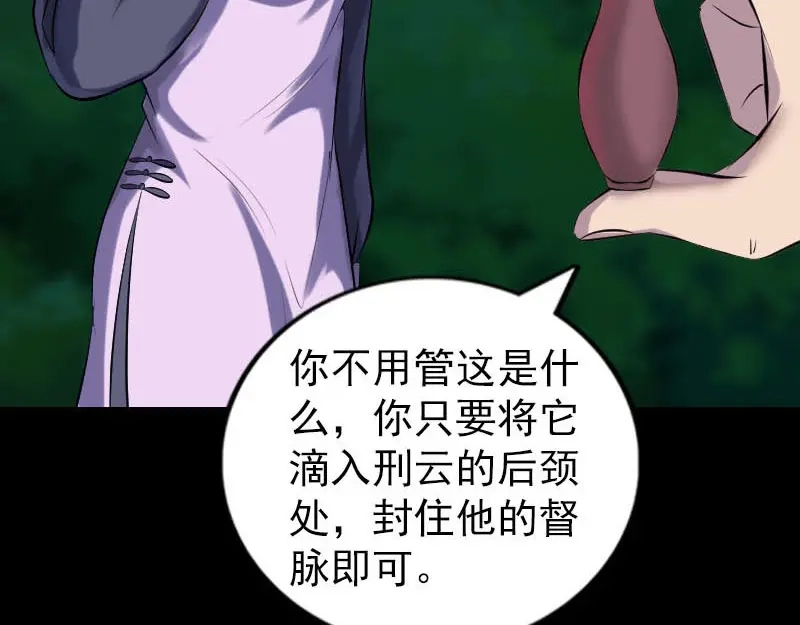 《易人奇录》第254话 坦白 第40页