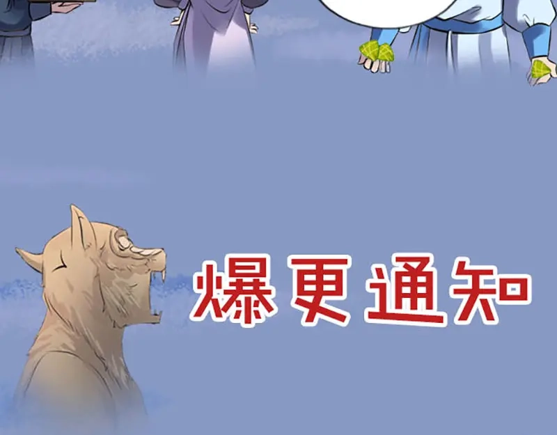 《易人奇录》第254话 坦白 第100页
