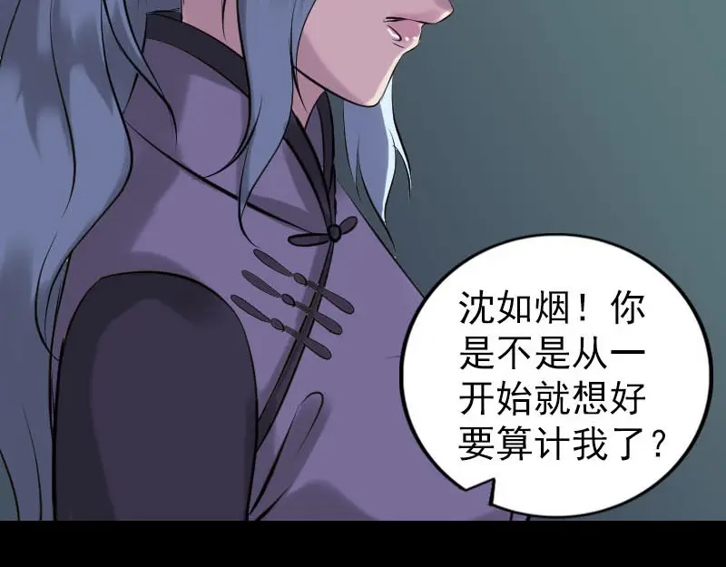《易人奇录》第254话 坦白 第10页