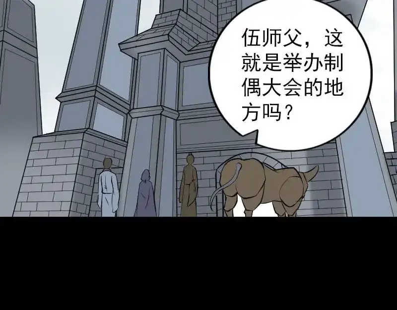 《易人奇录》第254话 坦白 第4页