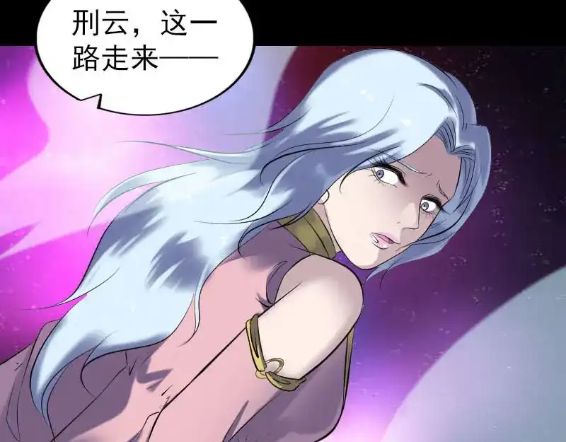 《易人奇录》第254话 坦白 第67页
