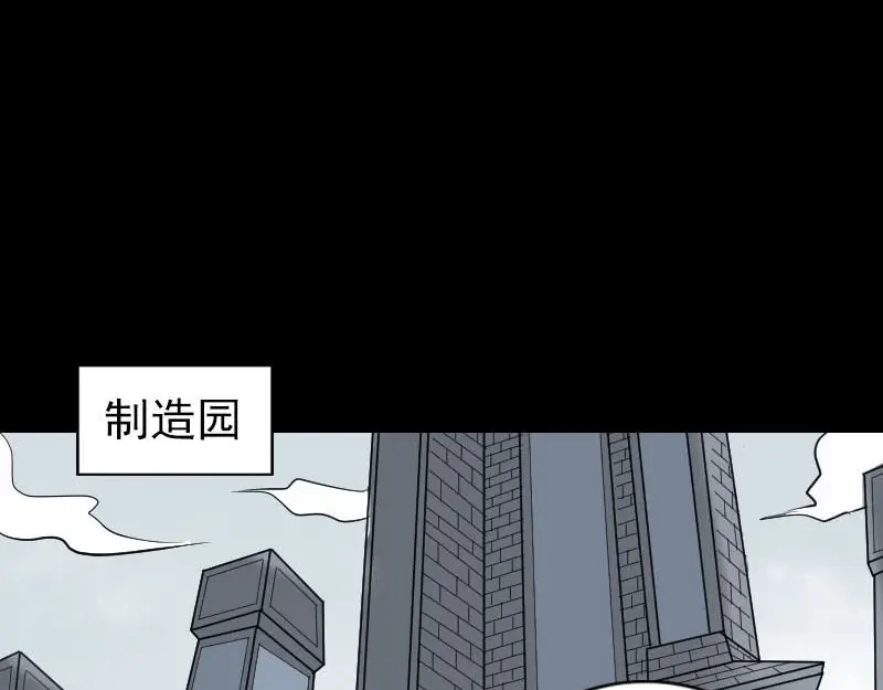 《易人奇录》第254话 坦白 第3页