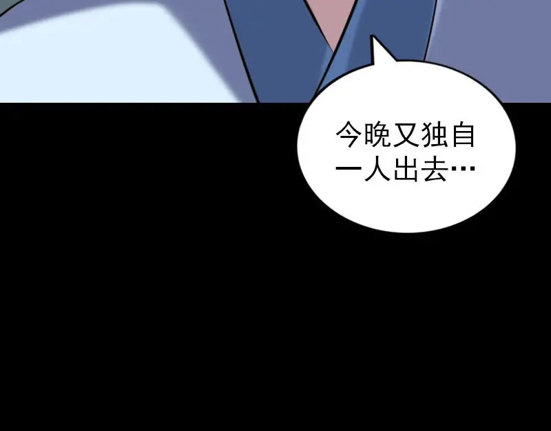 《易人奇录》第254话 坦白 第18页