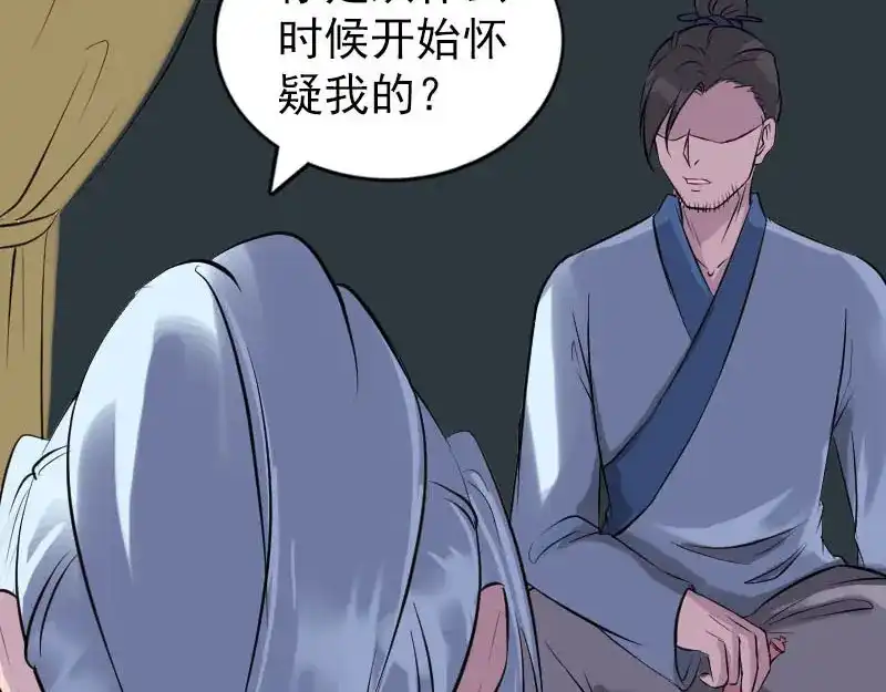《易人奇录》第254话 坦白 第14页