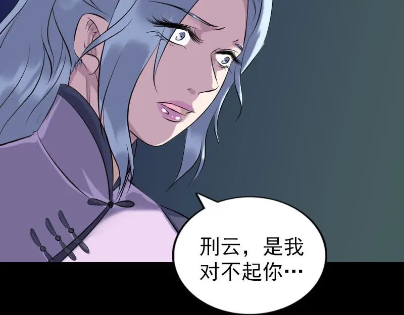 《易人奇录》第254话 坦白 第28页