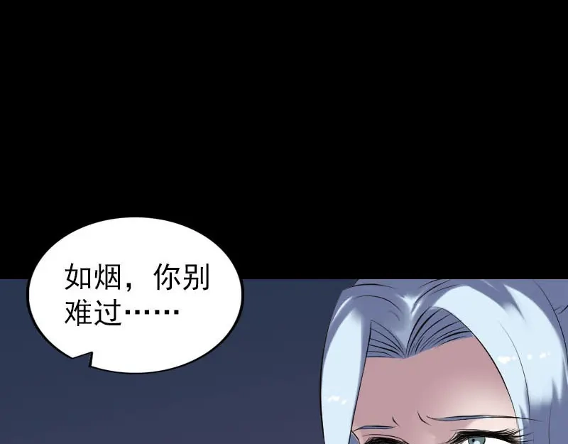 《易人奇录》第254话 坦白 第82页