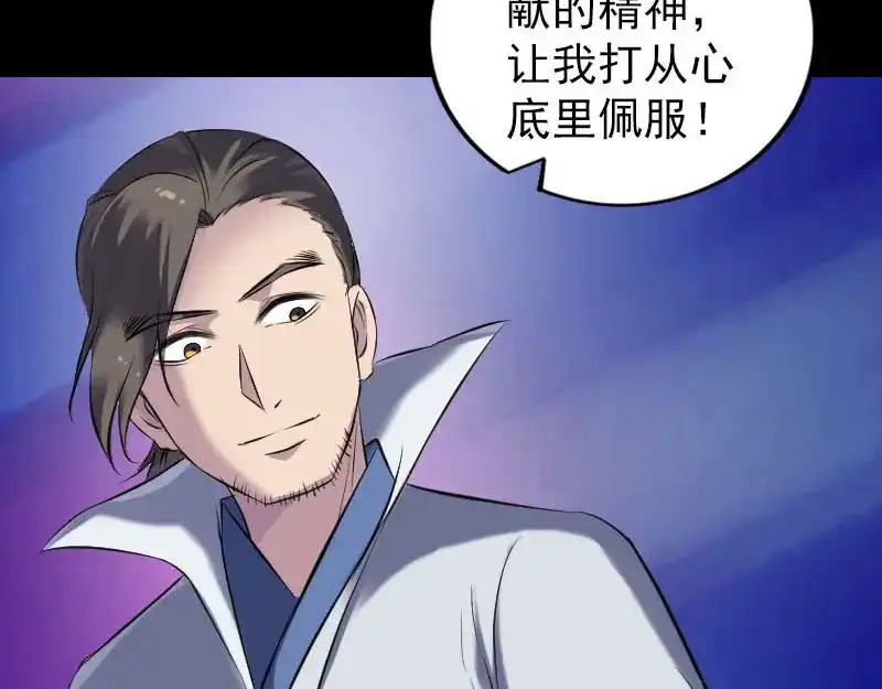 《易人奇录》第254话 坦白 第71页