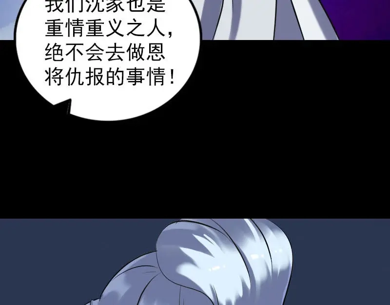 《易人奇录》第254话 坦白 第73页