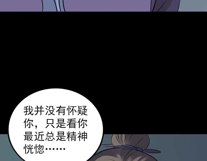 《易人奇录》第254话 坦白 第16页