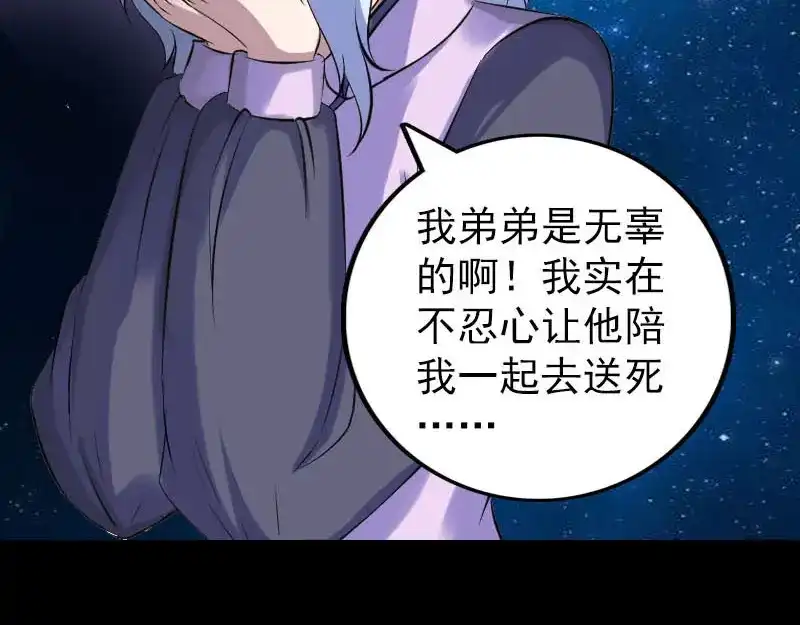 《易人奇录》第254话 坦白 第81页