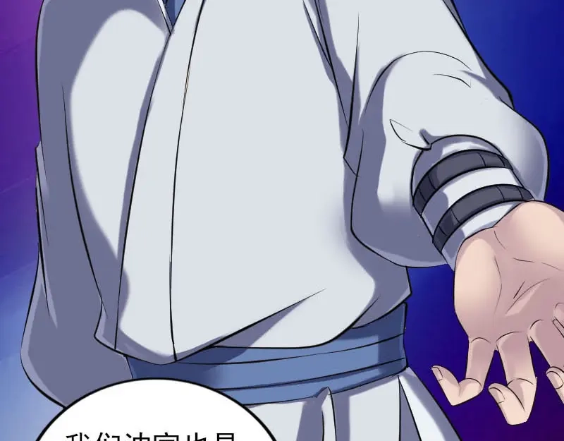 《易人奇录》第254话 坦白 第72页