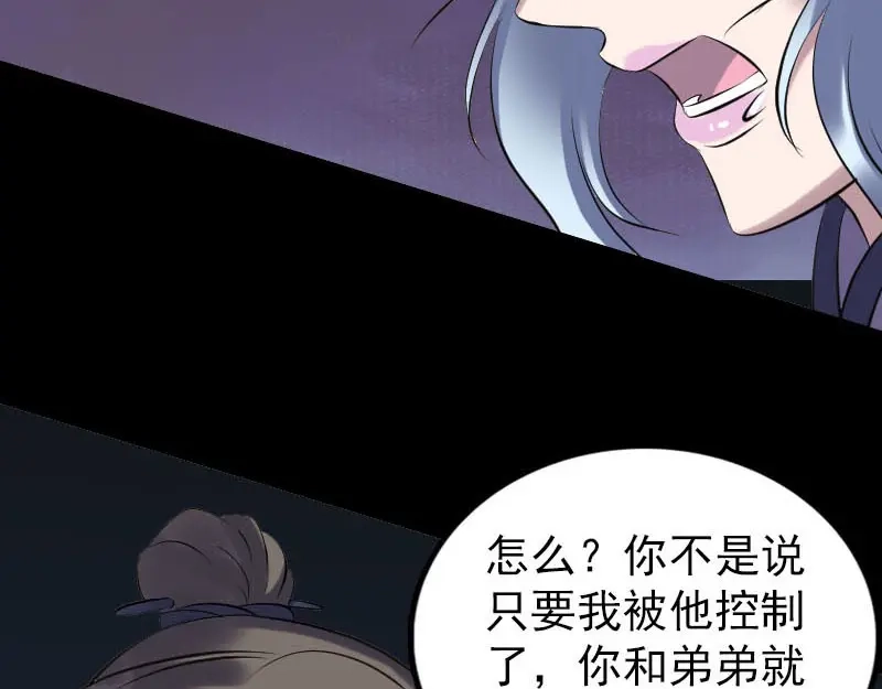 《易人奇录》第254话 坦白 第62页