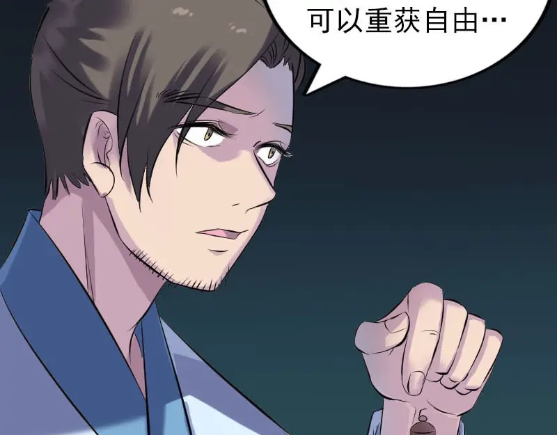 《易人奇录》第254话 坦白 第63页